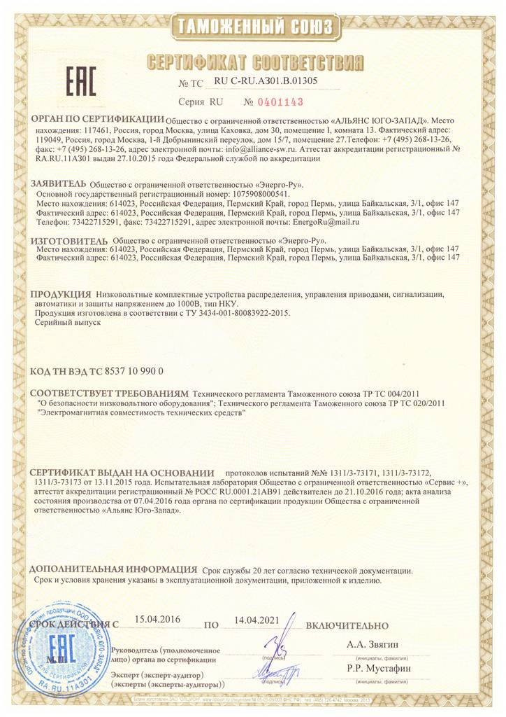 Сертификат таможенного союза на НКУ